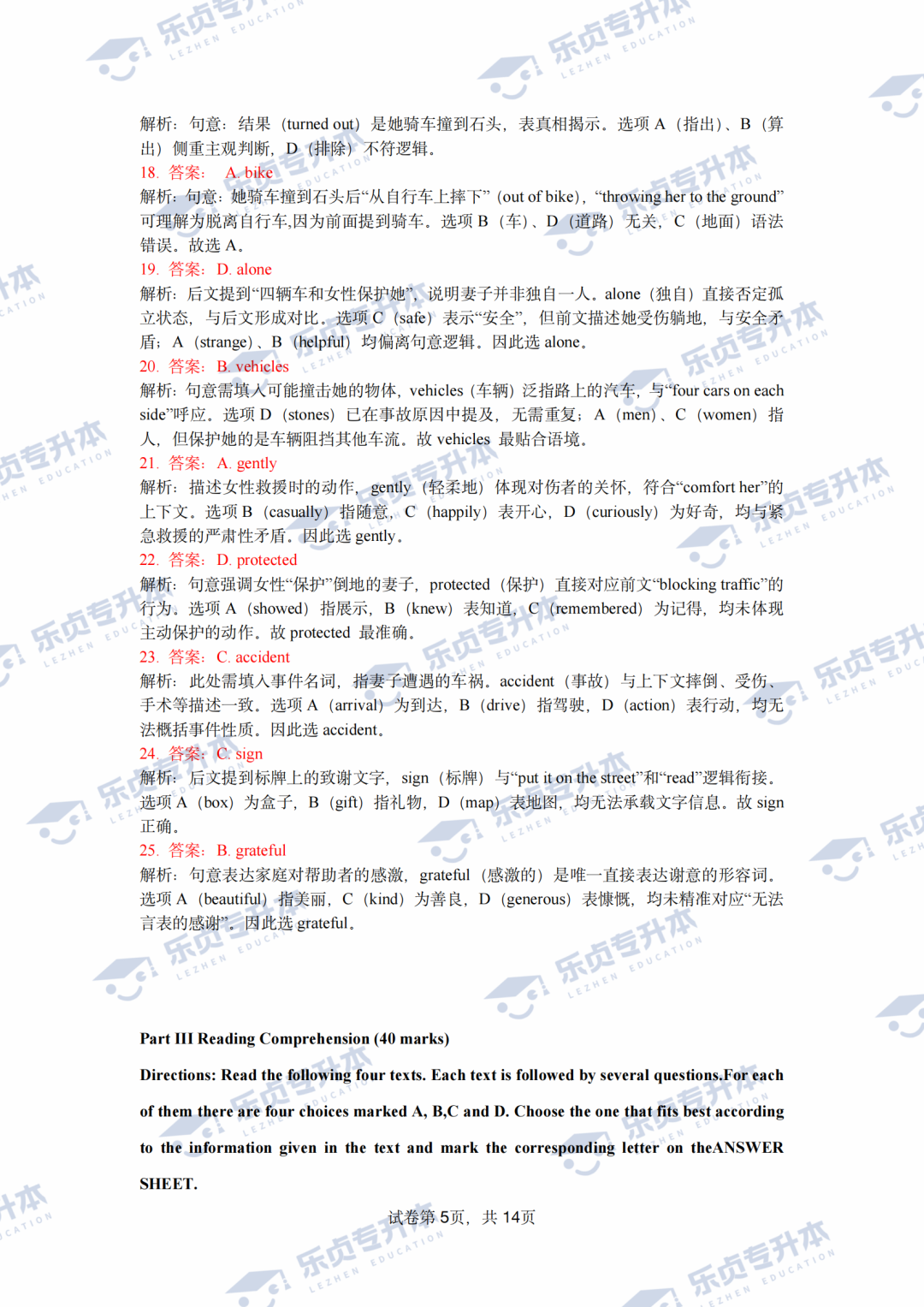 2025湖南專升本公共科目真題＆答案解析出爐～你考多少分？(圖14)