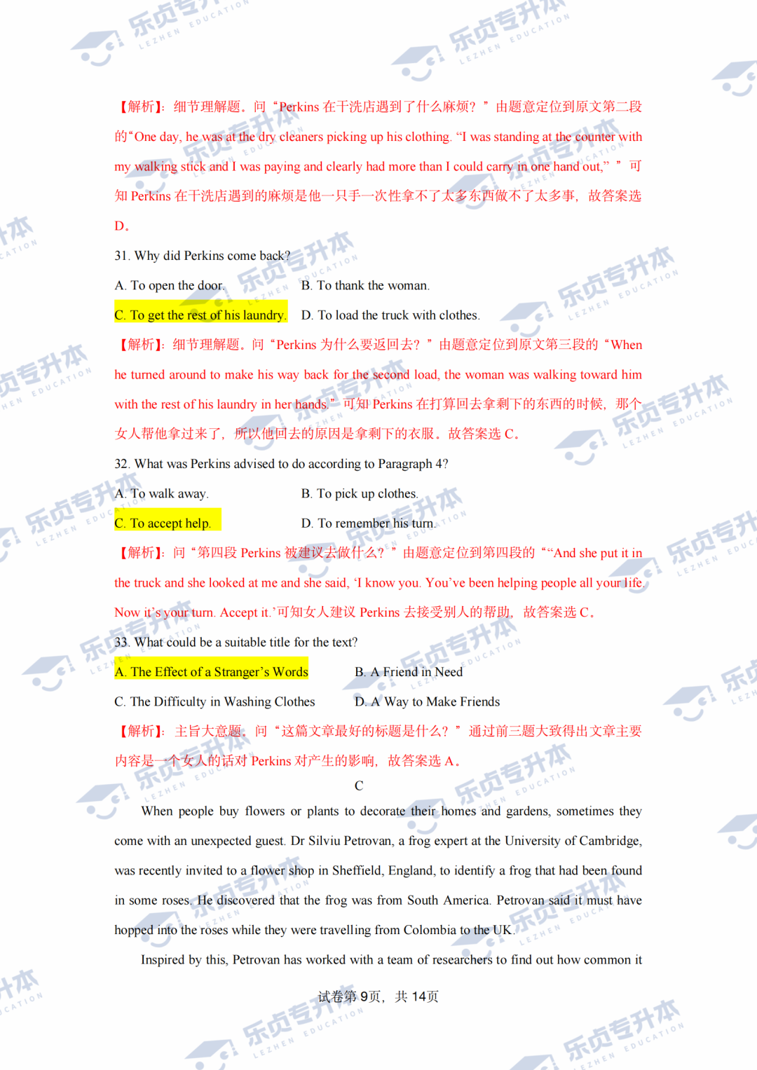 2025湖南專升本公共科目真題＆答案解析出爐～你考多少分？(圖18)