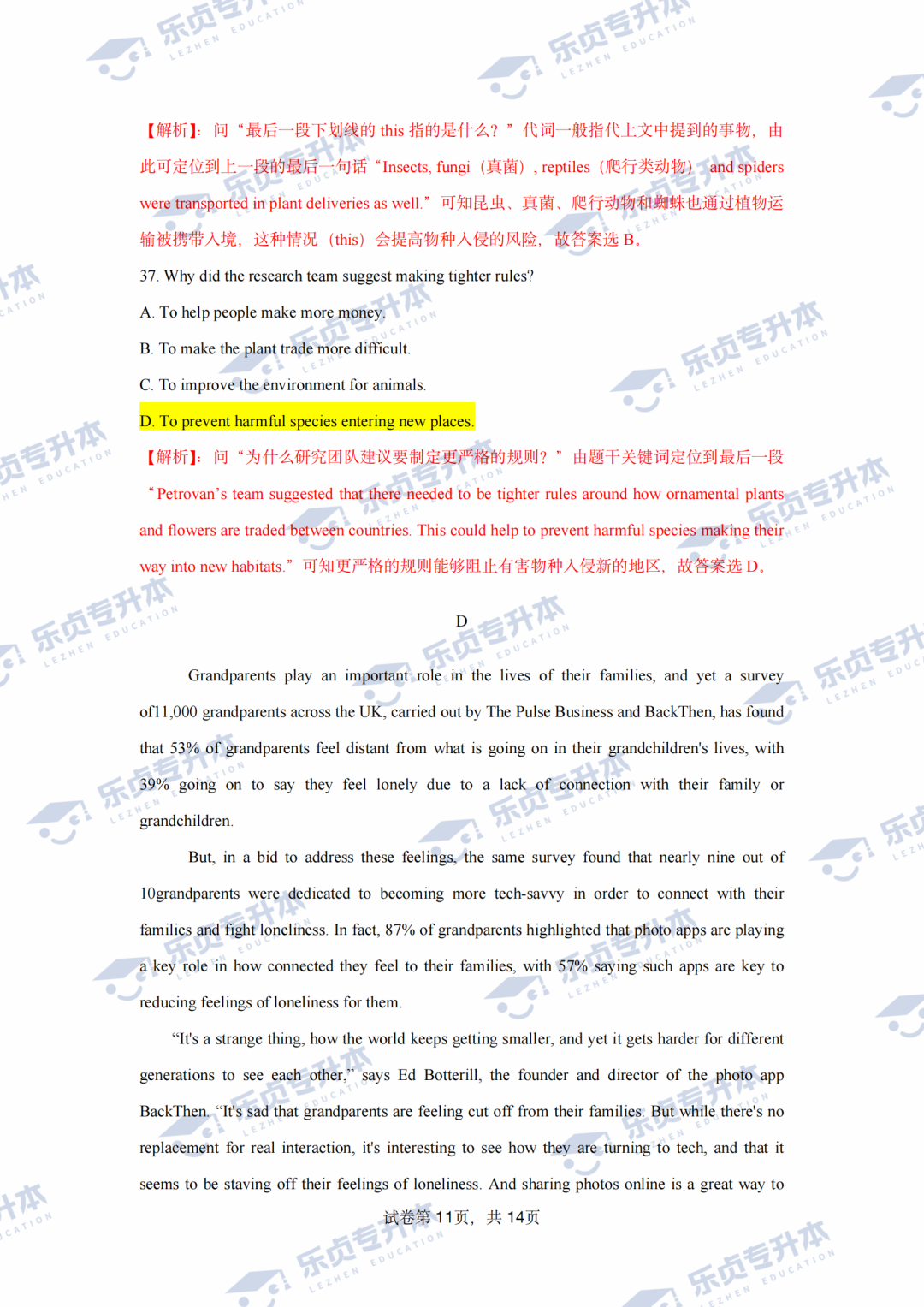 2025湖南專升本公共科目真題＆答案解析出爐～你考多少分？(圖20)