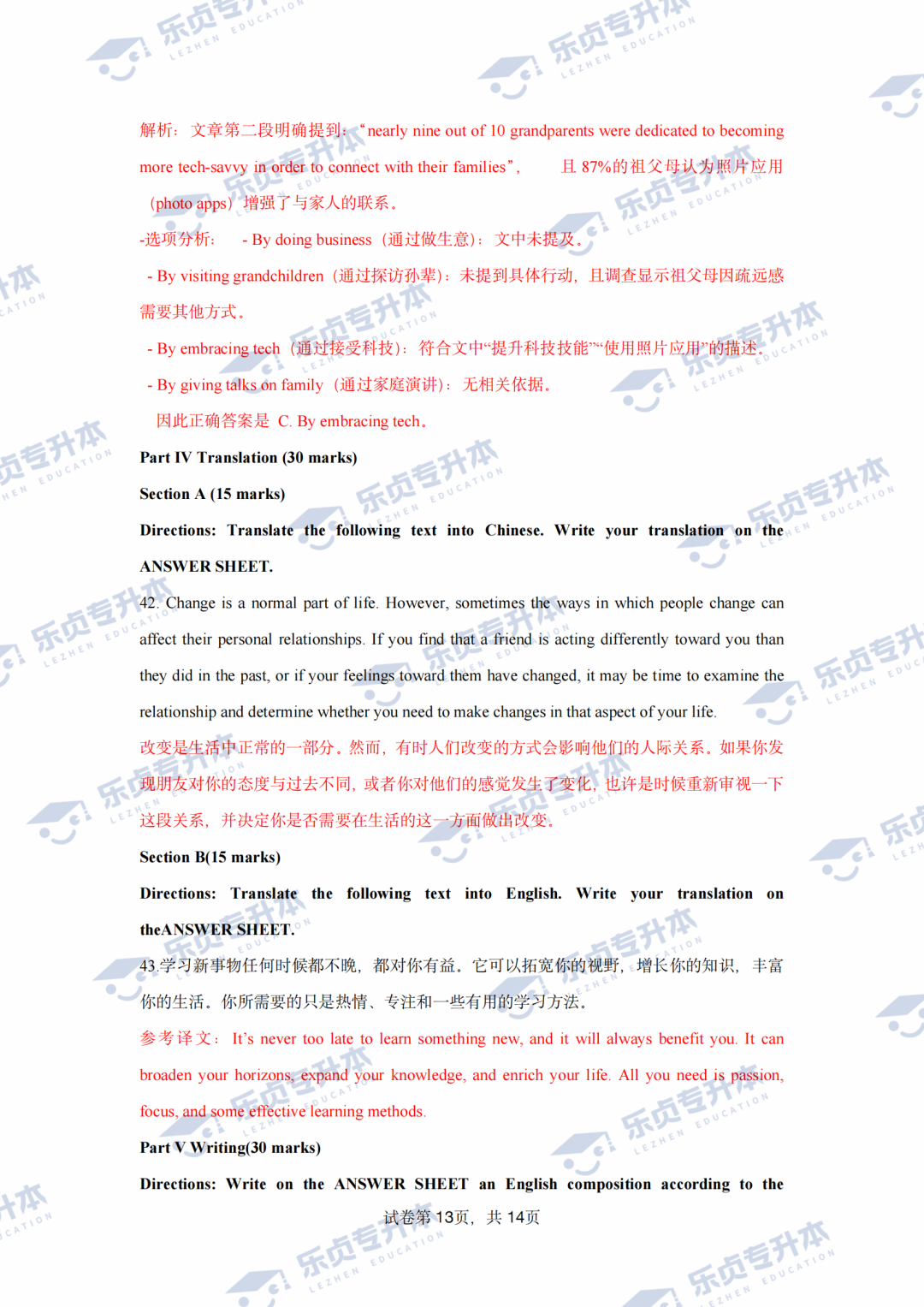 2025湖南專升本公共科目真題＆答案解析出爐～你考多少分？(圖22)