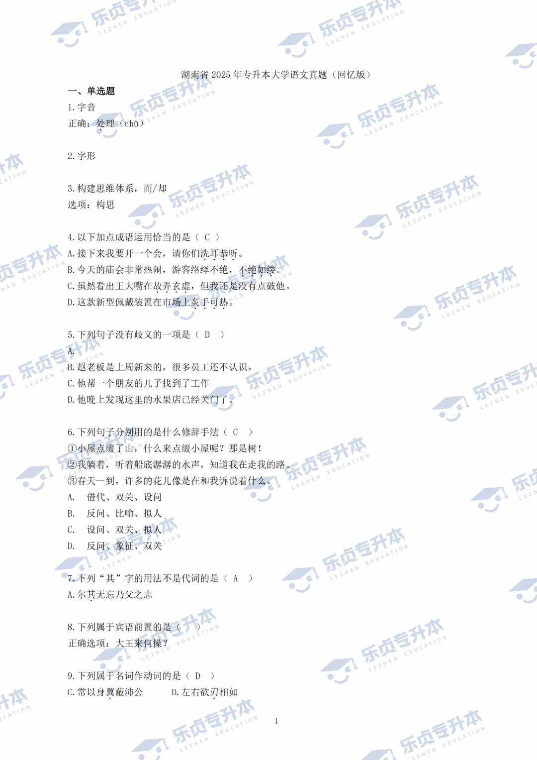 2025湖南專升本公共科目真題＆答案解析出爐～你考多少分？(圖24)