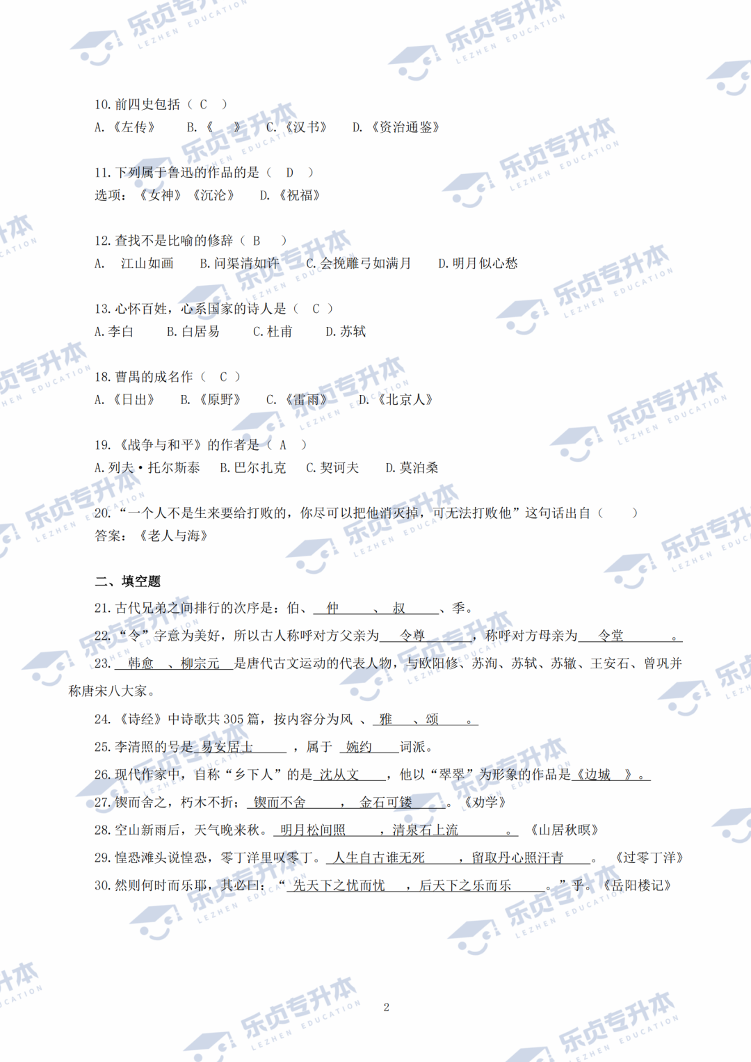 2025湖南專升本公共科目真題＆答案解析出爐～你考多少分？(圖25)