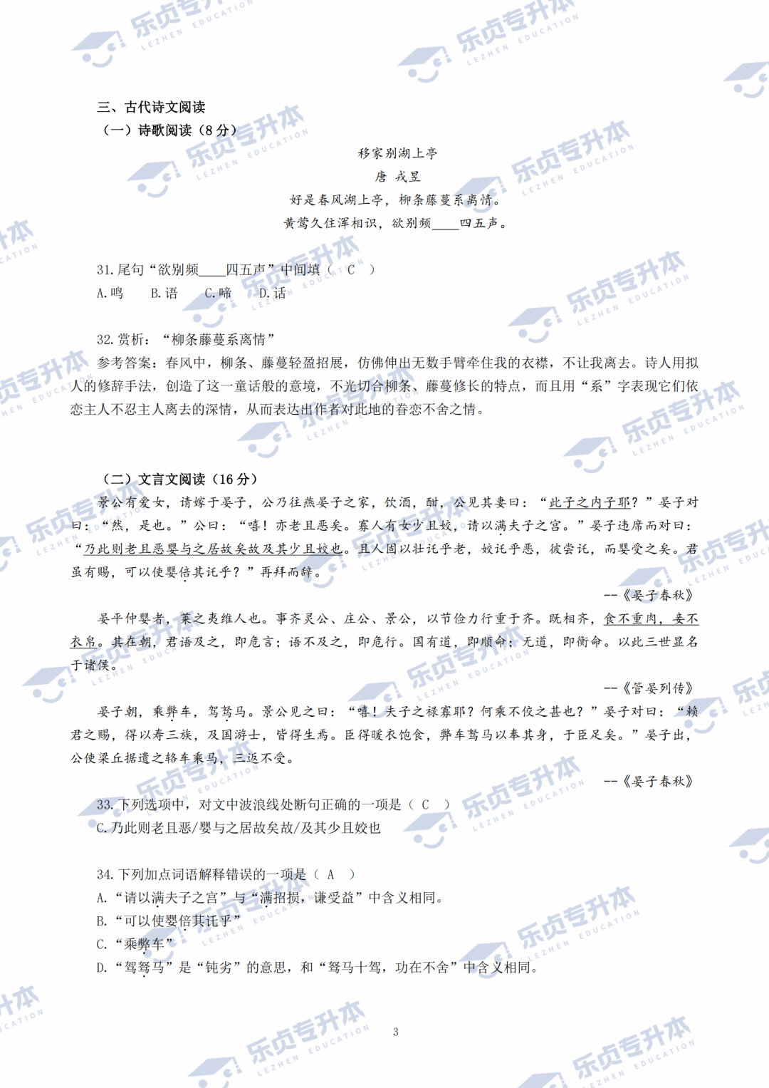 2025湖南專升本公共科目真題＆答案解析出爐～你考多少分？(圖26)