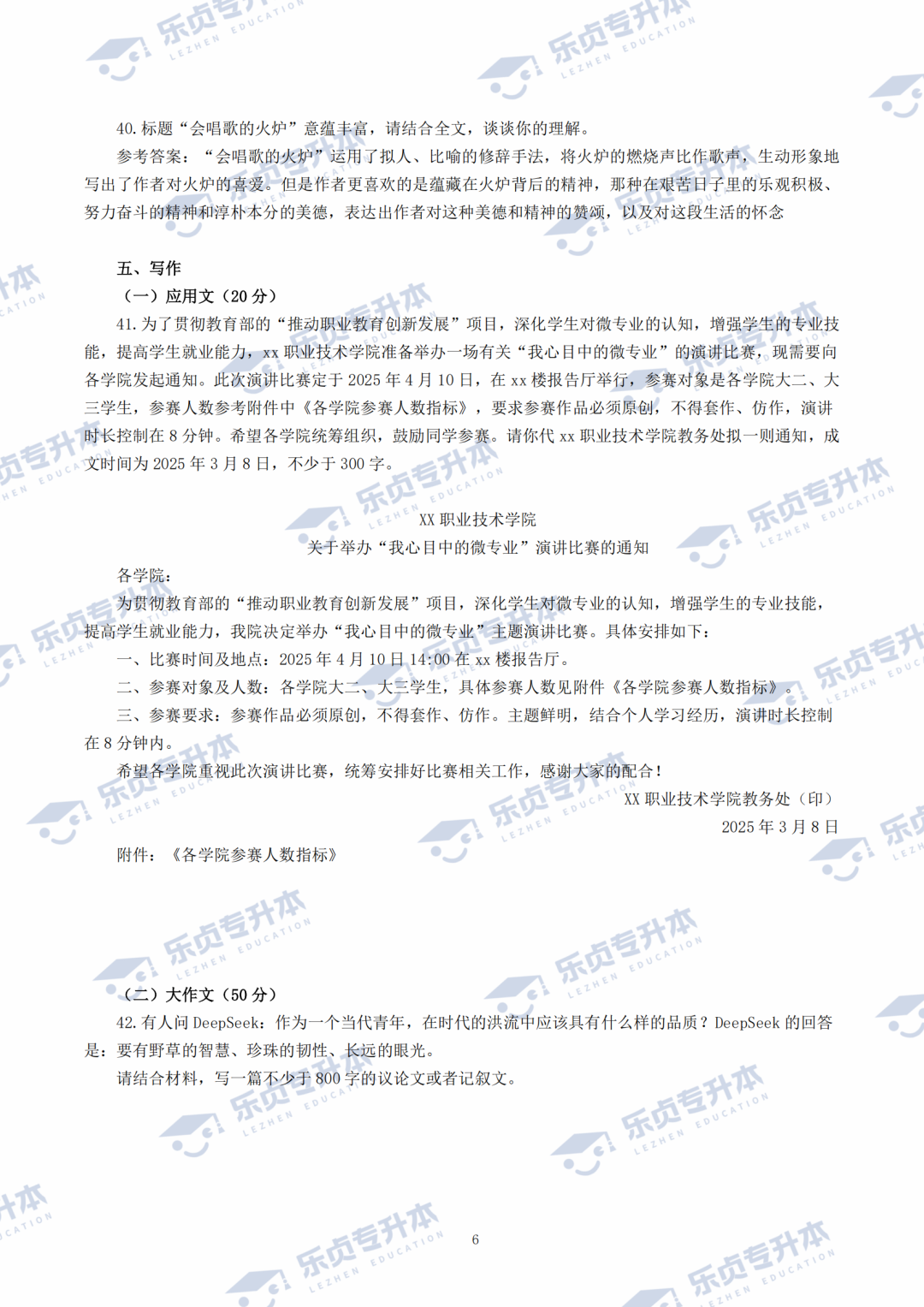 2025湖南專升本公共科目真題＆答案解析出爐～你考多少分？(圖29)