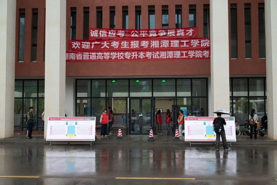 744名考生參加湘潭理工學(xué)院2025年專升本考試(圖1)