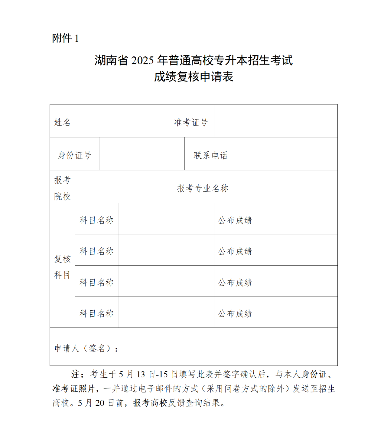 成績(jī)復(fù)核表
