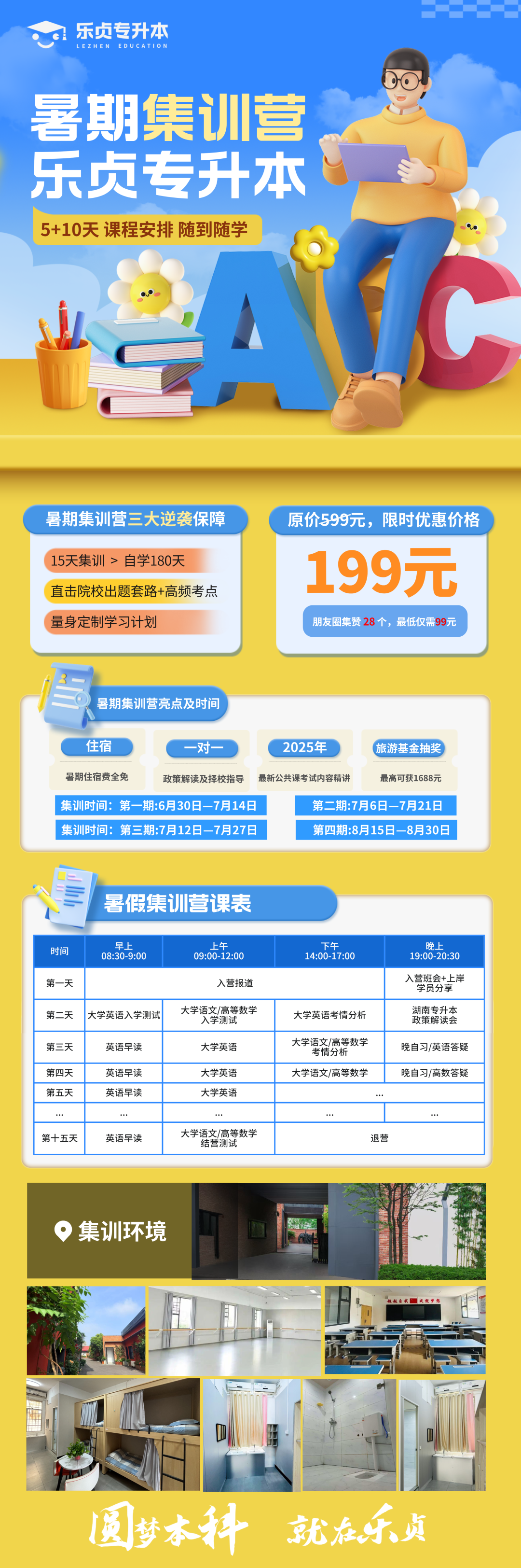 最低99元，樂貞2025年暑假集訓(xùn)營火熱招生中(圖2)