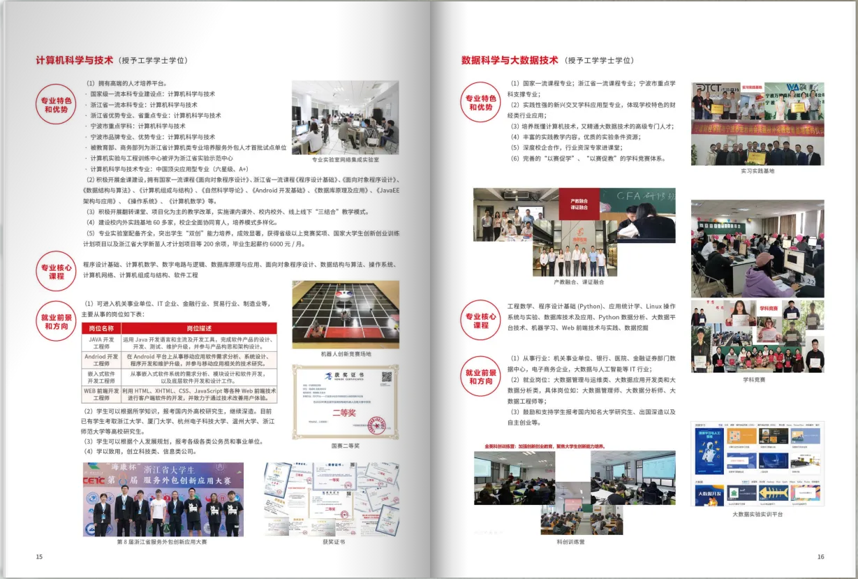 2023年寧波財(cái)經(jīng)學(xué)院專升本招生簡(jiǎn)章(圖9)