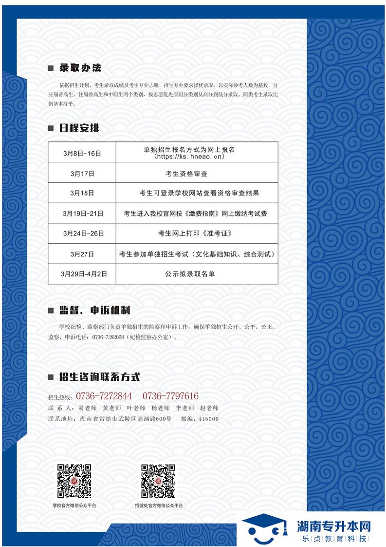 湖南幼兒師范高等?？茖W(xué)校2021年單獨(dú)招生簡(jiǎn)章(圖4)