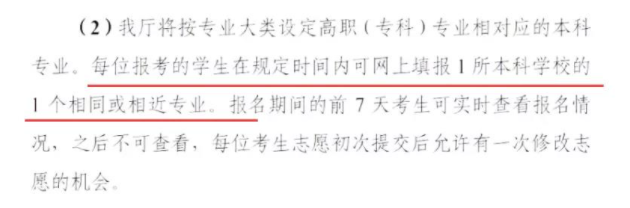 2021年湖南專升本志愿能填幾個？志愿填報要求是什么？(圖2)