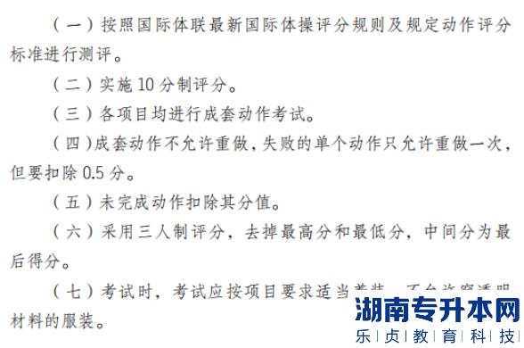 2022年懷化學院體育教育專業(yè)“專升本”（術(shù)科） 考試方案體操考試的有關要求
