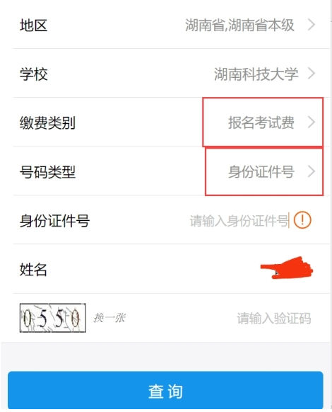 湖南科技大學(xué)專升本繳費流程