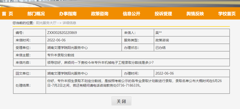 關(guān)于2022年湖南專升本錄取名單公示，官方回應(yīng)！