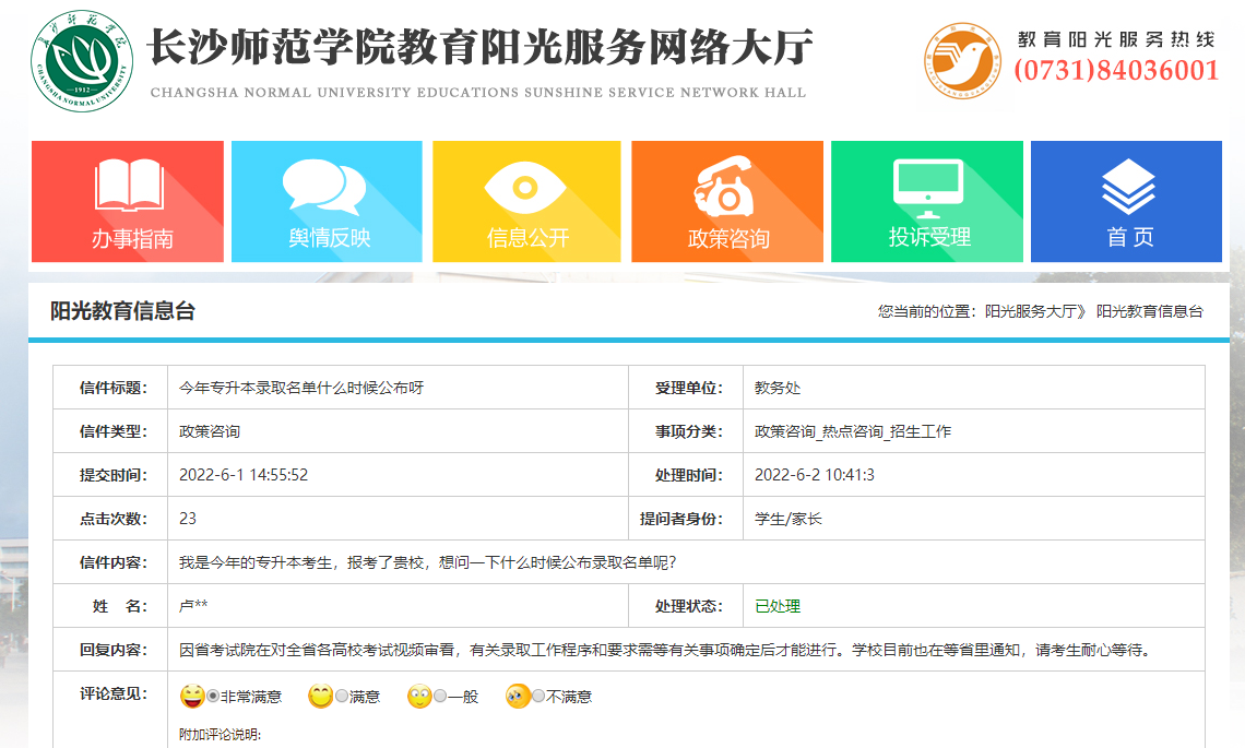 關(guān)于2022年湖南專升本錄取名單公示，官方回應(yīng)！