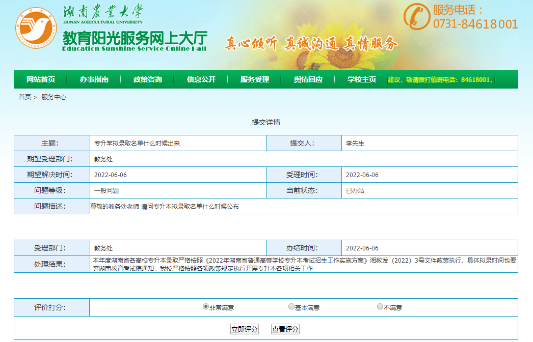關(guān)于2022年湖南專升本錄取名單公示，官方回應(yīng)！