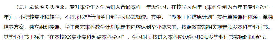 湖南專升本入學(xué)后是獨(dú)立成班嗎？會(huì)區(qū)別對(duì)待嗎？