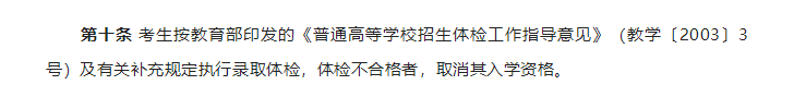 湖南專升本入學(xué)后體檢不合格 會被退學(xué)嗎？