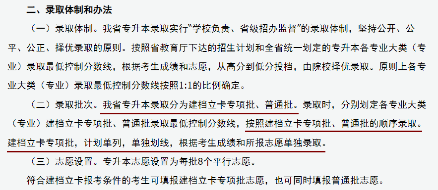 2023年湖南專升本建檔立卡政策專項(xiàng)計(jì)劃還會(huì)繼續(xù)嗎？