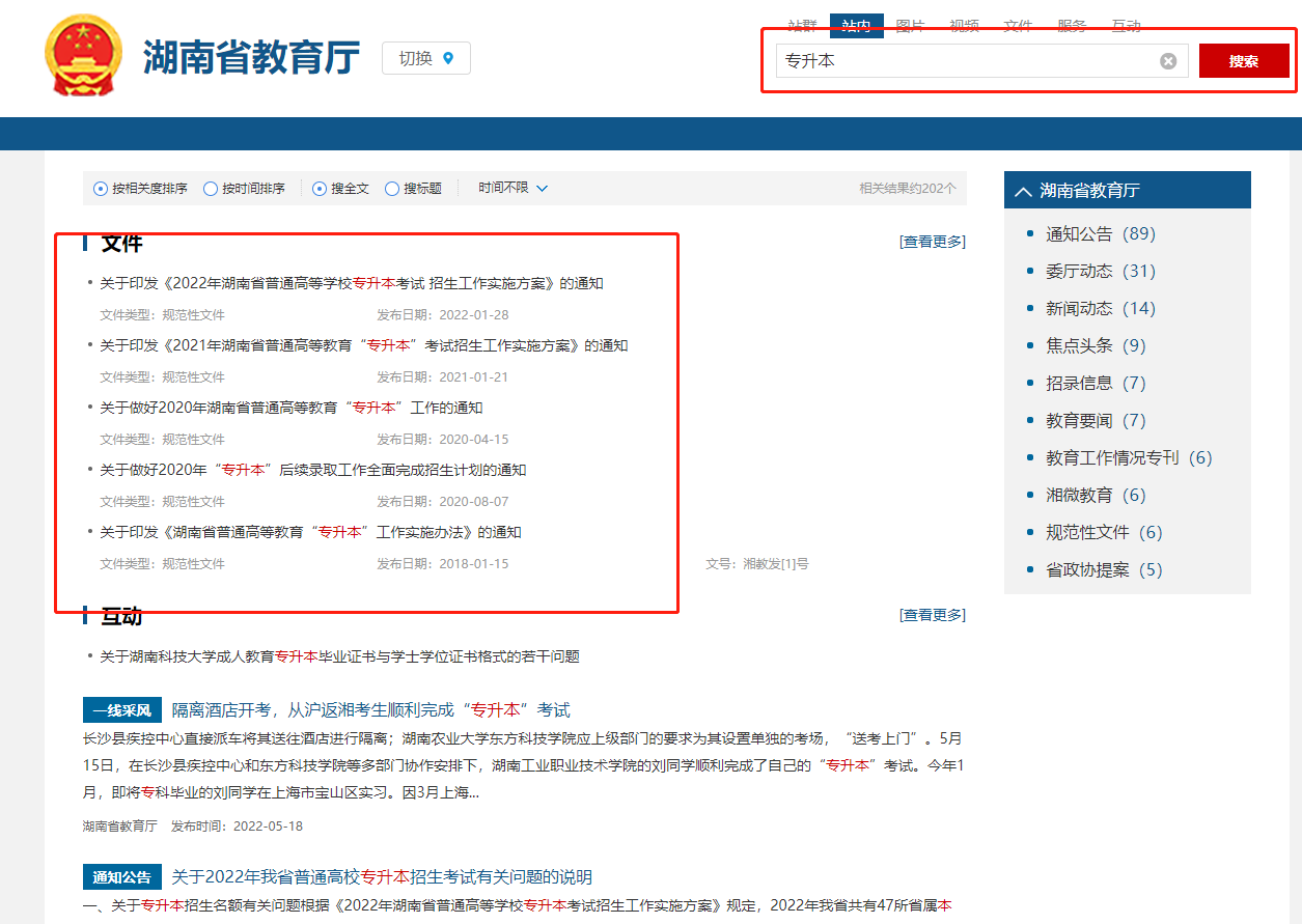 2023年湖南專升本考試政策在哪里看？