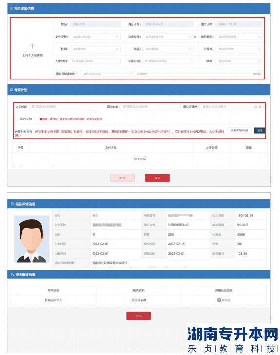 湖南普通專升本報(bào)名流程圖文詳解
