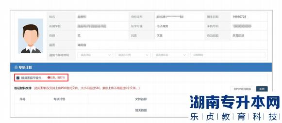 湖南普通專升本報(bào)名流程圖文詳解