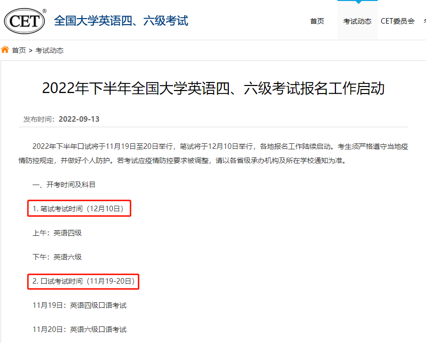 下半年四級報名開始，湖南專升本要不要過四級？