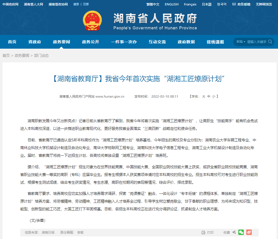 2022年湖南省專(zhuān)升本首次實(shí)施“湖湘工匠燎原計(jì)劃”