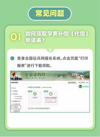 大學(xué)士兵除了湖南專升本免試還有學(xué)費(fèi)補(bǔ)償、代償，每年最高16000元！