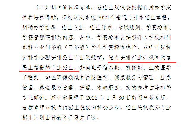 湖南專升本公辦縮招，民辦擴招職業(yè)教育跟進仍是趨勢