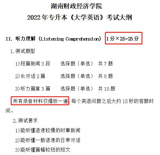 盤點湖南專升本英語考試要考聽力的院校！