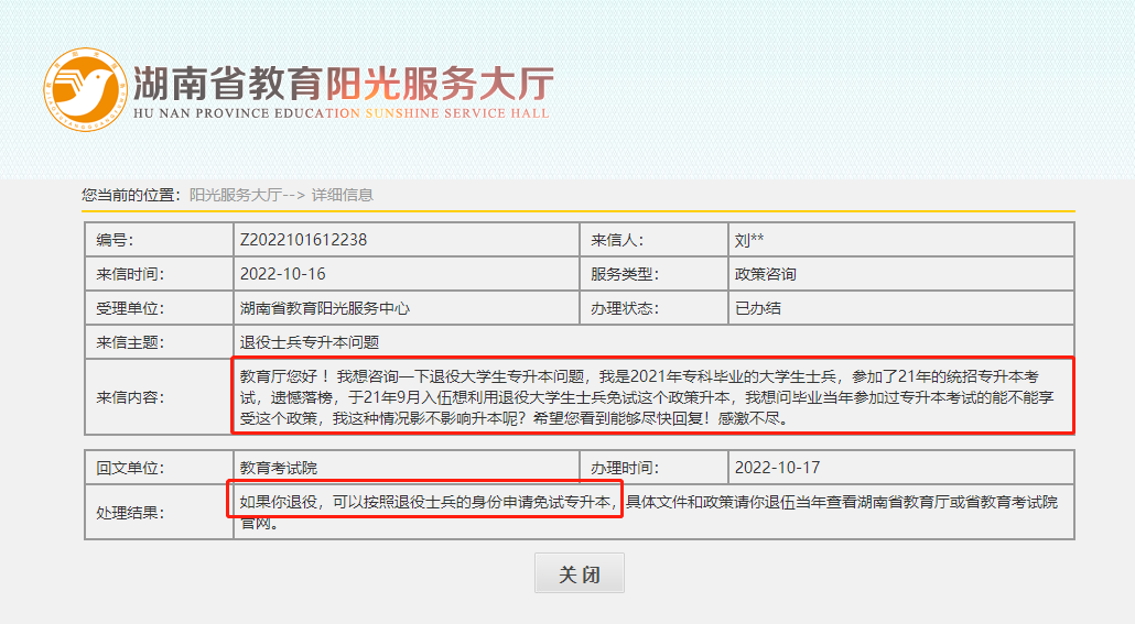 湖南專升本真的有多次機會！退役士兵免試官方答復(fù)
