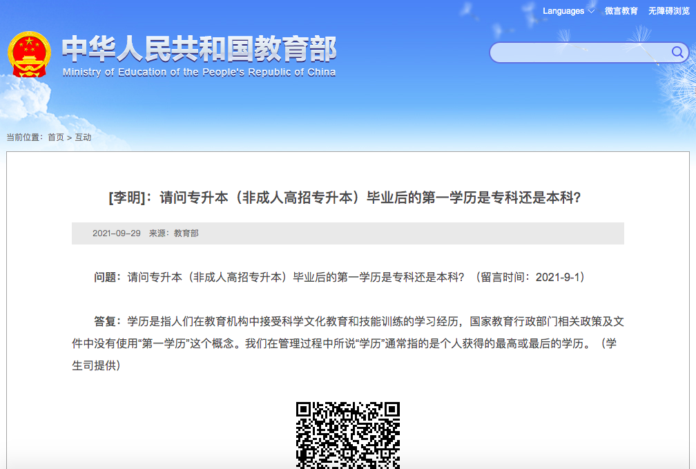 湖南專升本畢業(yè)后第一學(xué)歷是本科還是?？?？