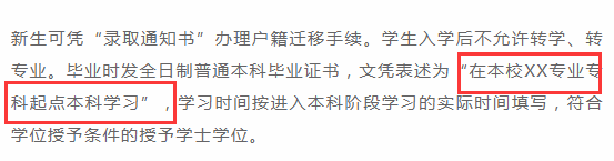 湖南專升本畢業(yè)后，畢業(yè)證有什么差別
