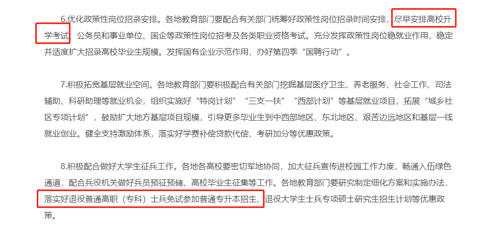 教育部最新發(fā)布：盡早安排2023年高校升學(xué)考試！，落實(shí)退役士兵免試專升本