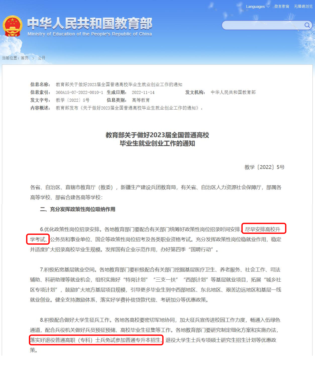 2023年國考延期，湖南專升本考試也會延遲嗎？