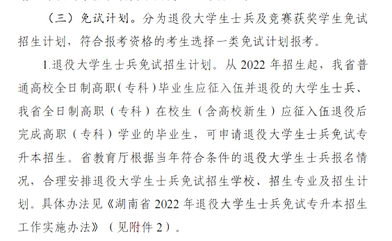 2023年國考延期，湖南專升本考試也會延遲嗎？