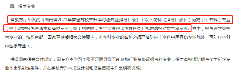 2024年湖南專升本可以跨專業(yè)報(bào)考嗎？