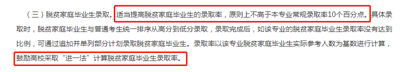 湖南專升本采用“進一法”適當(dāng)提高脫貧家庭畢業(yè)生錄取率