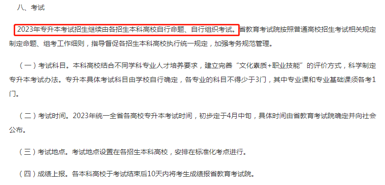 2023年湖南專升本依然采取?？寄Ｊ?，不統(tǒng)考！