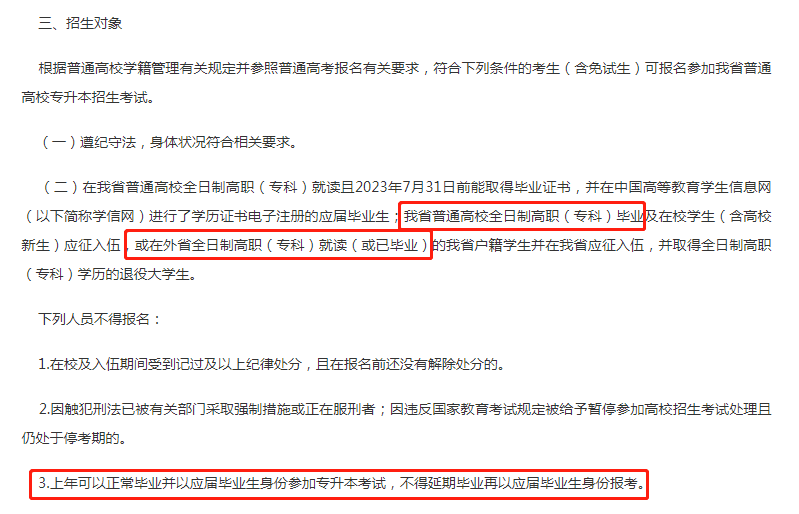 湖南專升本不得延期畢業(yè)再以應(yīng)屆身份報考，堵住漏洞！