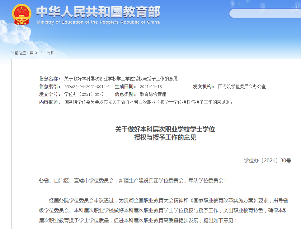 2023年湖南專升本新增一所職業(yè)本科院校，什么是職業(yè)本科？