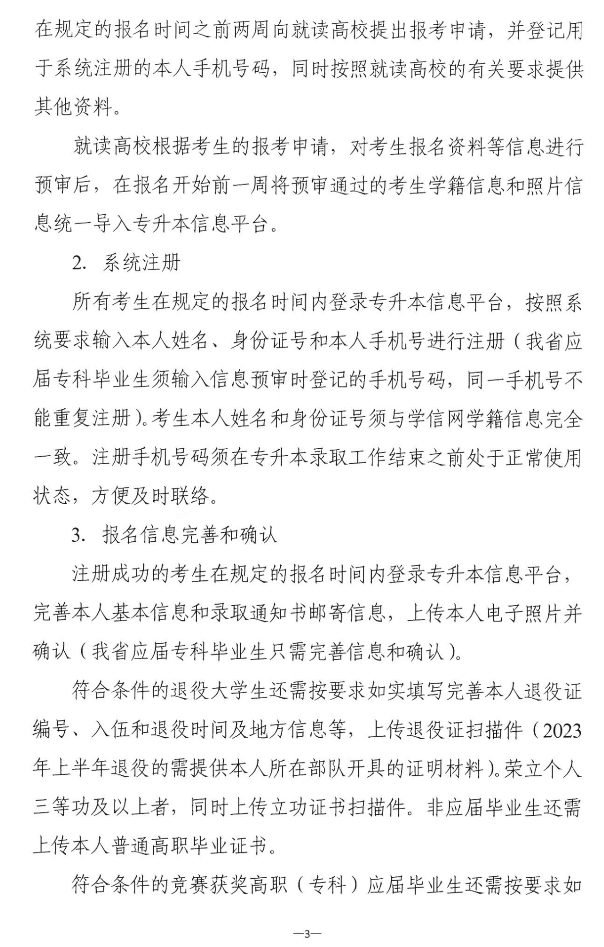 4月22~23日考試，2023年湖南專升本考試招生報(bào)考工作通知發(fā)布