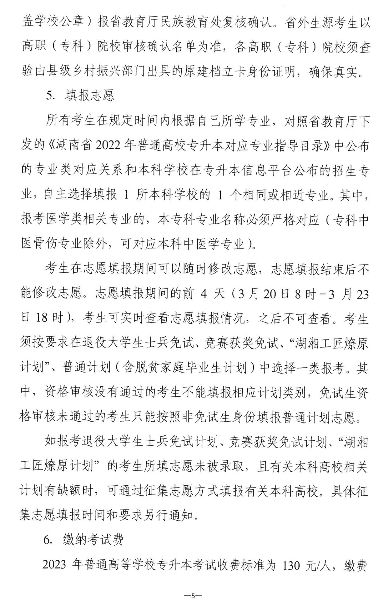 4月22~23日考試，2023年湖南專升本考試招生報(bào)考工作通知發(fā)布