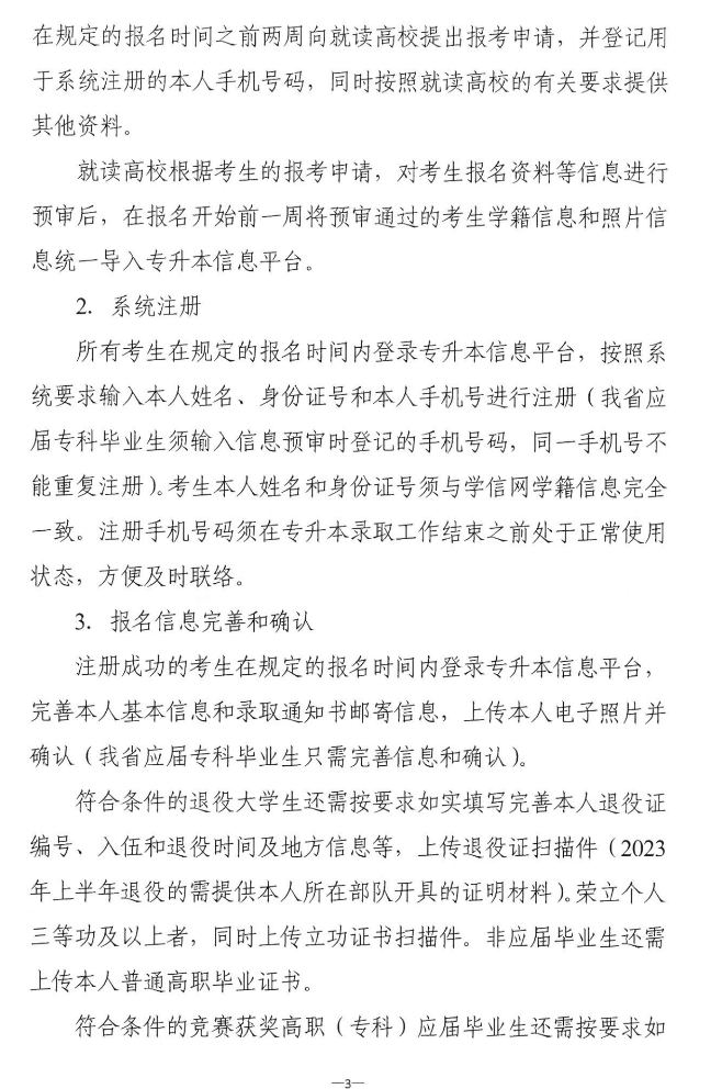 關(guān)于做好2023年湖南省普通高等學(xué)?！皩Ｉ尽笨荚囌猩鷪罂脊ぷ鞯耐ㄖ? width=