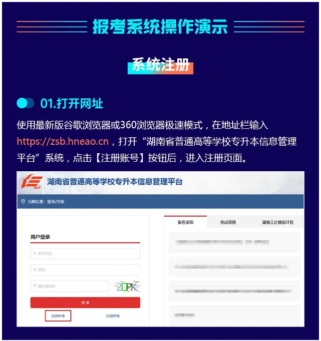 2023年湖南省普通高等學(xué)?！皩Ｉ尽笨荚噲罂枷到y(tǒng)操作指南(官方)