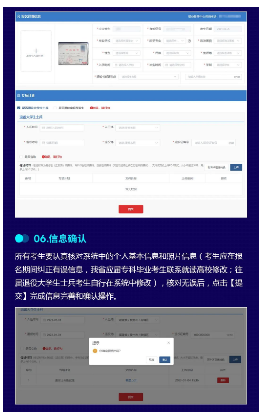 2023年湖南省普通高等學(xué)?！皩Ｉ尽笨荚噲罂枷到y(tǒng)操作指南(官方)