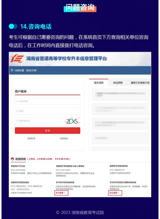 2023年湖南省普通高等學(xué)?！皩Ｉ尽笨荚噲罂枷到y(tǒng)操作指南(官方)