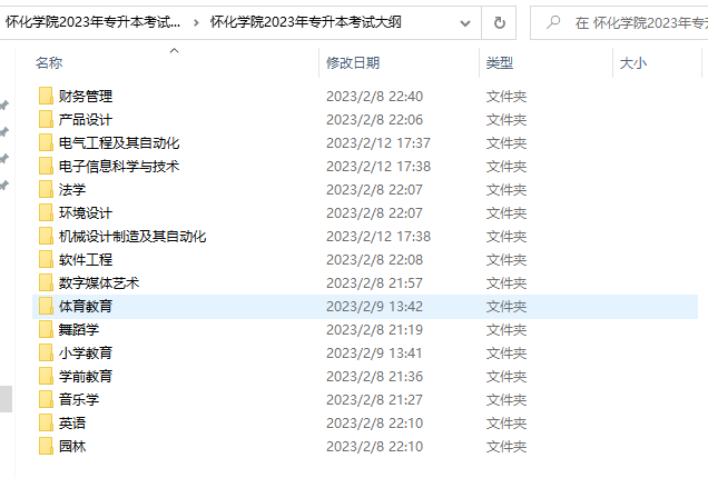懷化學院2023年專升本考試大綱
