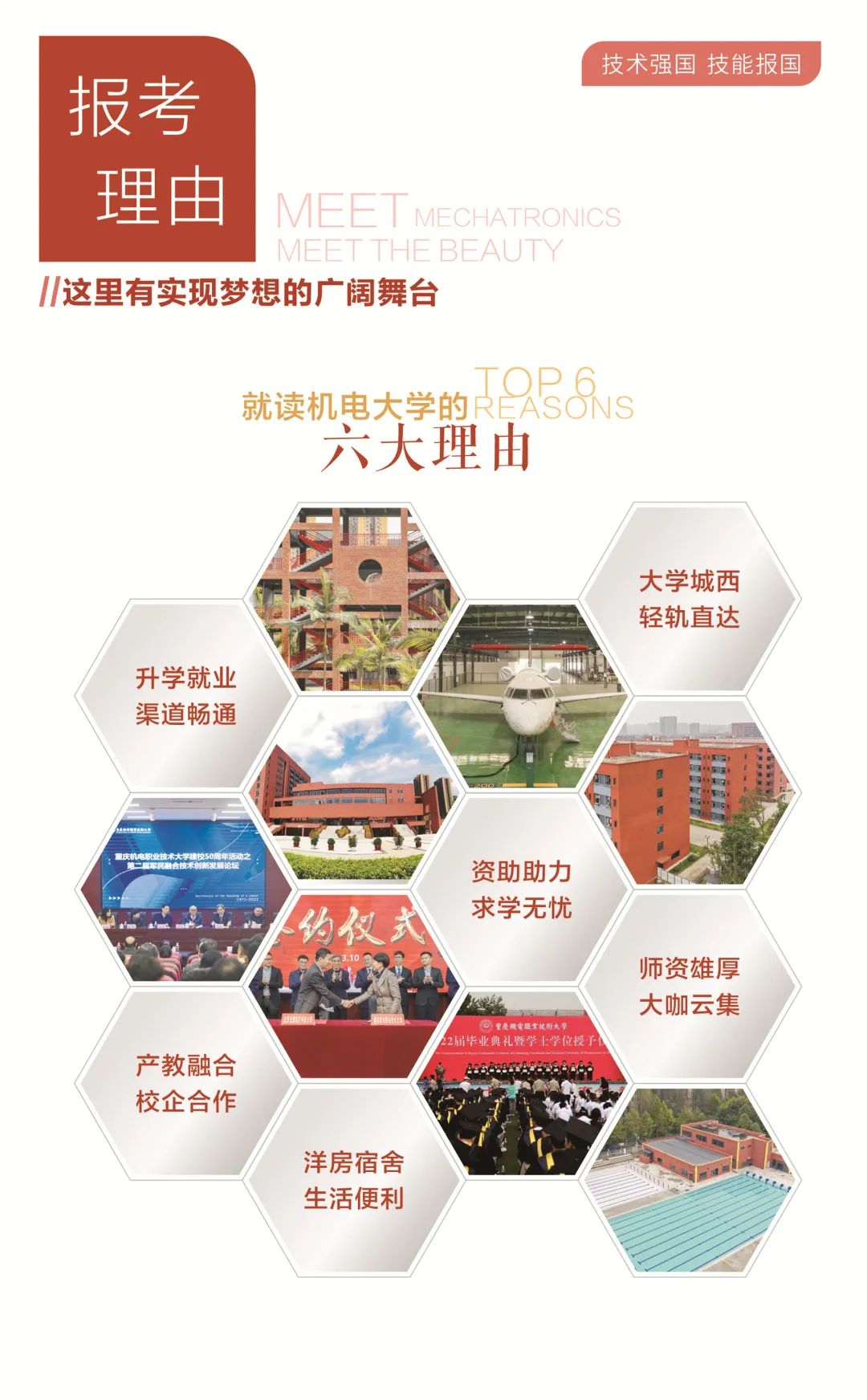 2023年重慶機(jī)電職業(yè)技術(shù)大學(xué)專升本招生簡章發(fā)布！(圖4)