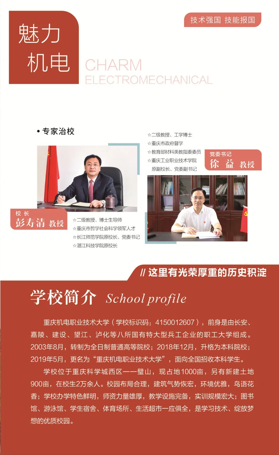 2023年重慶機(jī)電職業(yè)技術(shù)大學(xué)專升本招生簡章發(fā)布！(圖3)